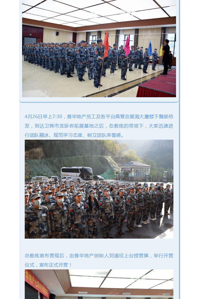 韶華七載，初心不改,！普華地產(chǎn)七周年拓展活動(dòng)圓滿落幕,！_02