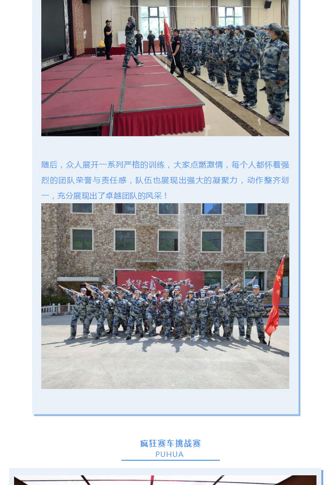 韶華七載，初心不改,！普華地產(chǎn)七周年拓展活動(dòng)圓滿落幕,！_03