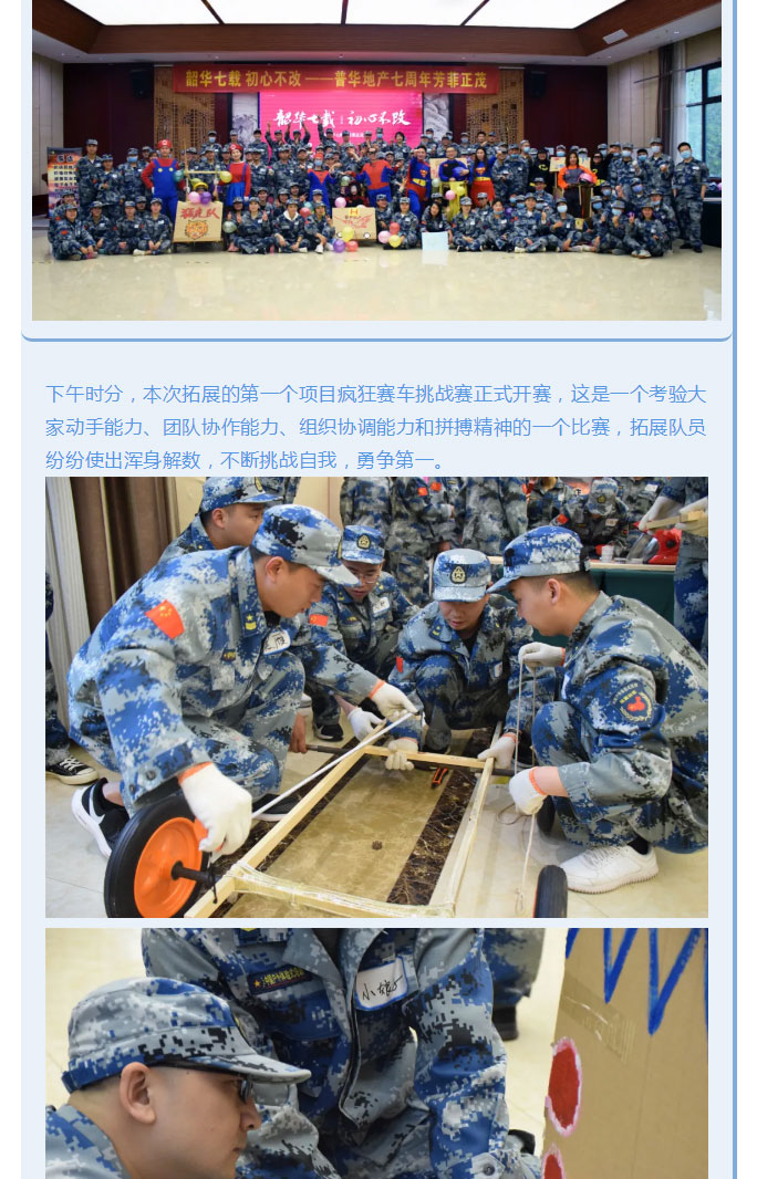 韶華七載，初心不改,！普華地產(chǎn)七周年拓展活動(dòng)圓滿落幕,！_04