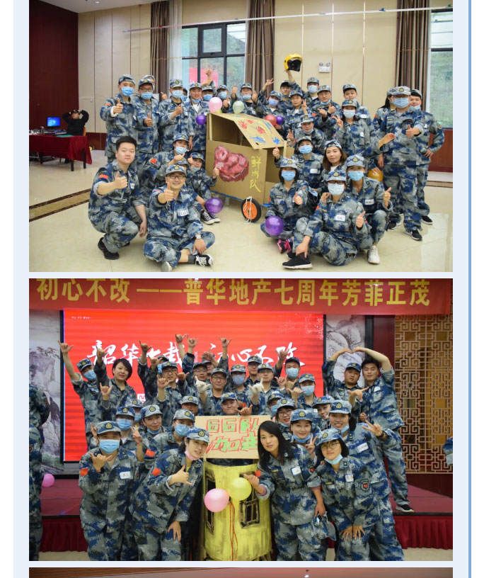 韶華七載,，初心不改！普華地產(chǎn)七周年拓展活動(dòng)圓滿落幕,！_06