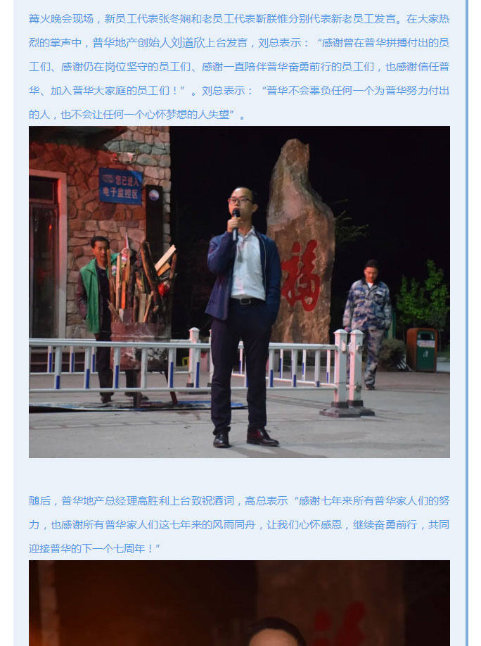 韶華七載,，初心不改！普華地產(chǎn)七周年拓展活動(dòng)圓滿落幕,！_09