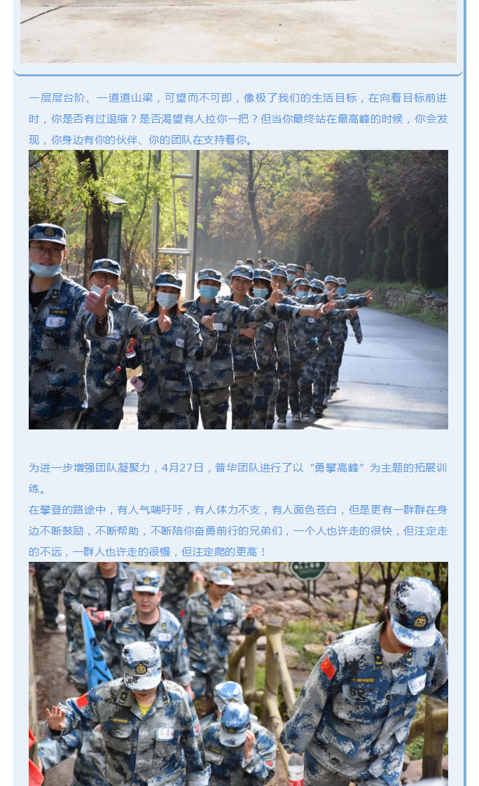 韶華七載,，初心不改！普華地產(chǎn)七周年拓展活動(dòng)圓滿落幕,！_12