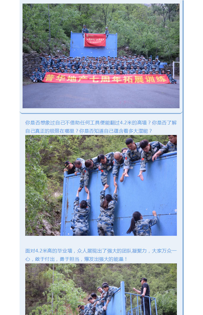韶華七載,，初心不改！普華地產(chǎn)七周年拓展活動(dòng)圓滿落幕,！_17